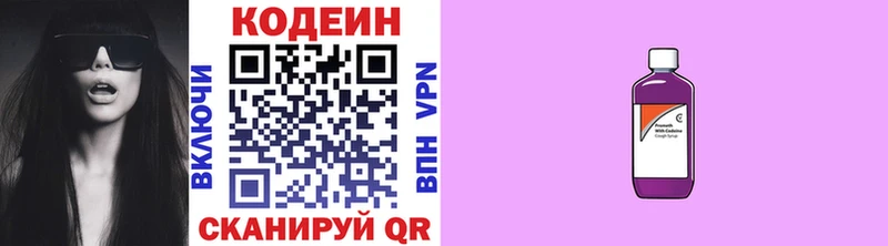 Codein напиток Lean (лин)  Александров 